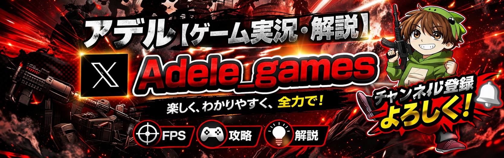 アデル【ゲーム実況・解説】